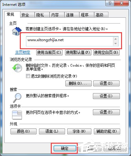 Windows7 IE主頁不能修改怎么辦？