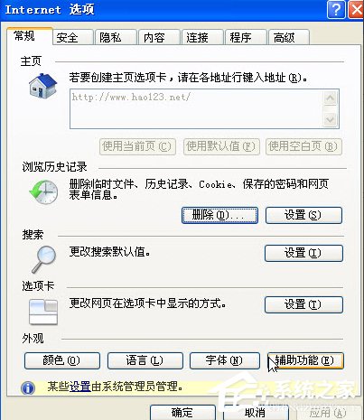 Windows7 IE主頁不能修改怎么辦？
