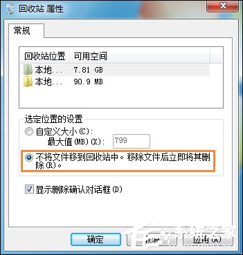 Win7回收站無法清空怎么辦？域用戶無法清空回收站的解決方法