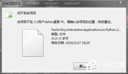 Win7桌面上的文件刪不掉怎么辦？