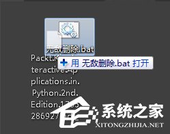 Win7桌面上的文件刪不掉怎么辦？