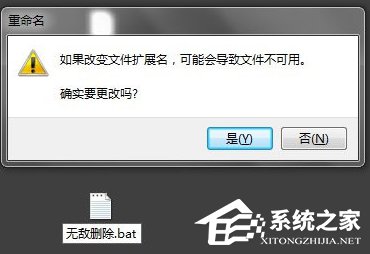 Win7桌面上的文件刪不掉怎么辦？
