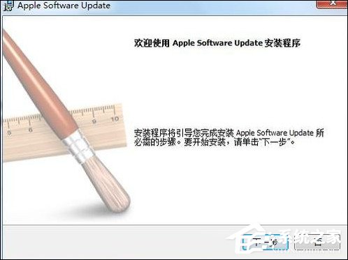 Win7 iTunes安裝出錯怎么辦？電腦上無法安裝iTunes怎么解決？