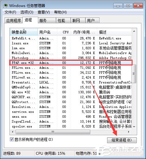 Win7系統(tǒng)總是彈出“PPAP.exe應(yīng)用程序錯(cuò)誤”窗口怎么解決？