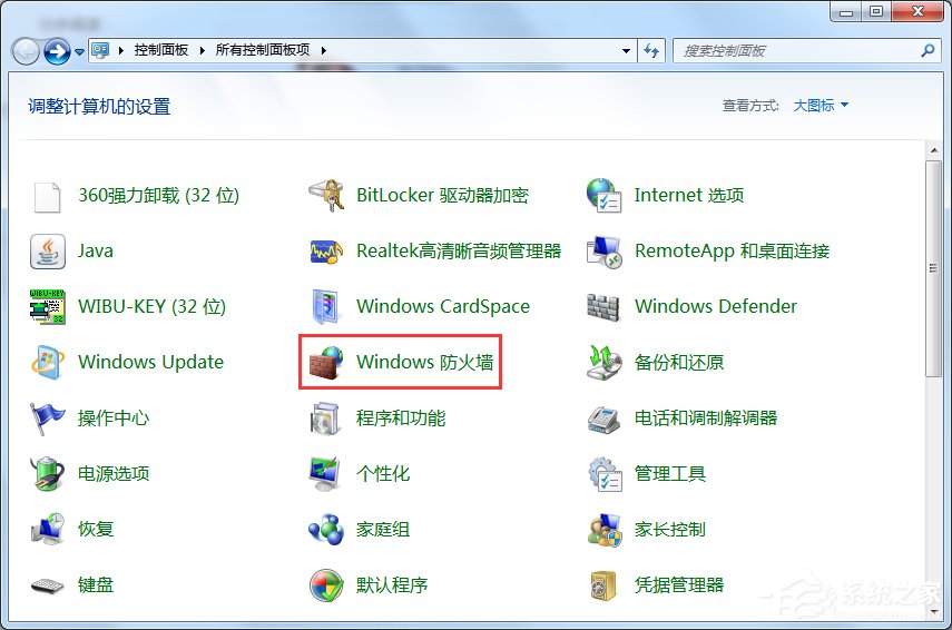 Win7怎么在防火墻里打開端口？