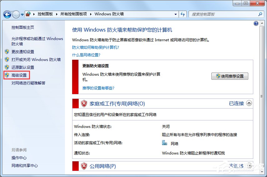 Win7怎么在防火墻里打開端口？