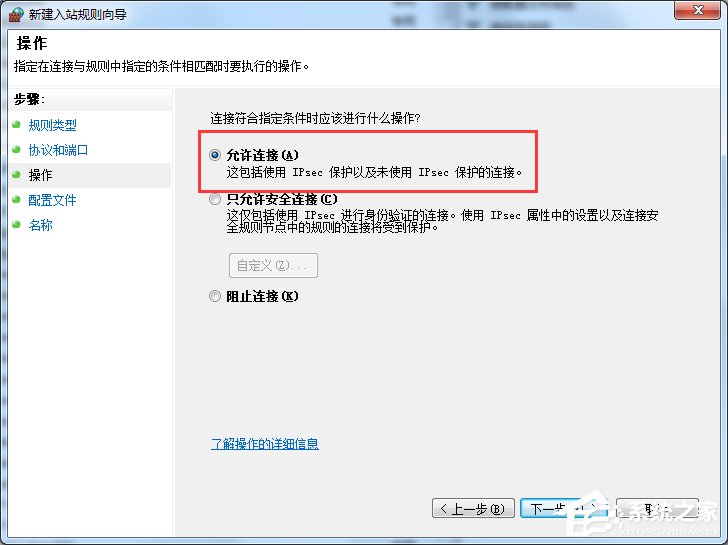 Win7怎么在防火墻里打開端口？