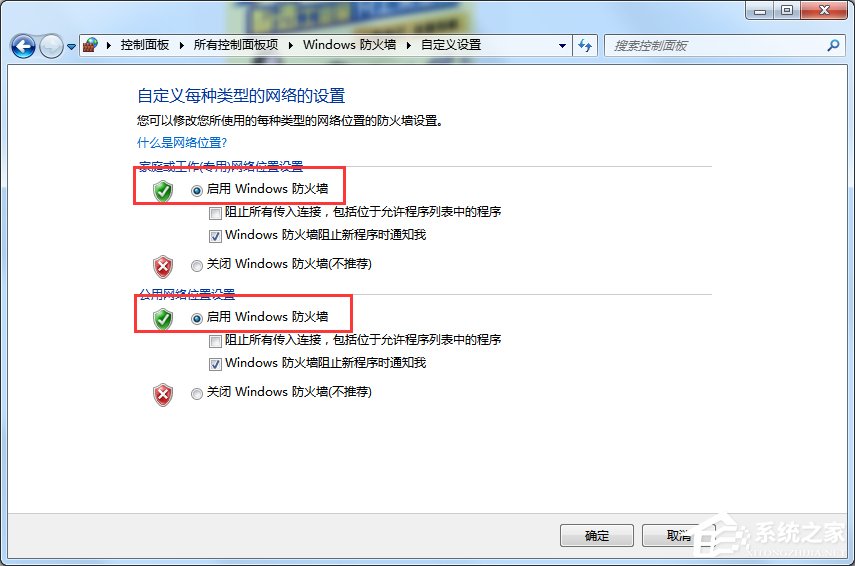 Win7怎么在防火墻里打開端口？
