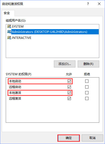 Win10電腦遇到DistributedCOM錯(cuò)誤10016怎么解決？