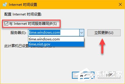 Win10時(shí)間同步服務(wù)器怎么修改？Windows時(shí)間同步出錯(cuò)如何處理？