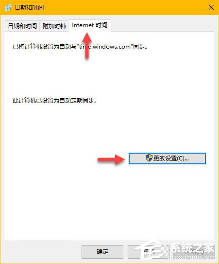 Win10時(shí)間同步服務(wù)器怎么修改？Windows時(shí)間同步出錯(cuò)如何處理？