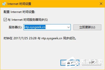 Win10時(shí)間同步服務(wù)器怎么修改？Windows時(shí)間同步出錯(cuò)如何處理？