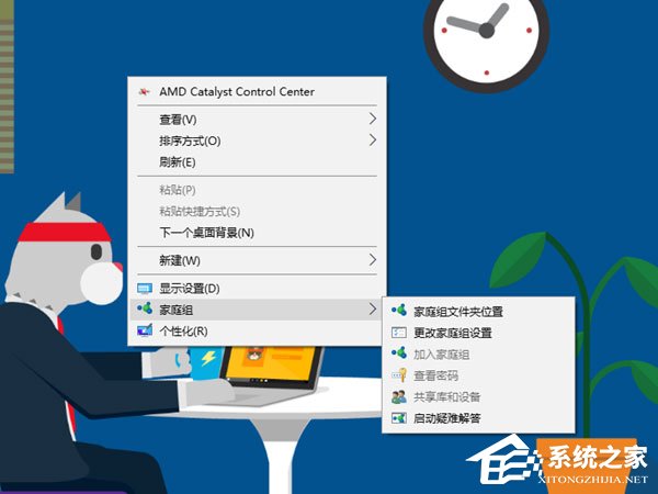 Win10桌面右鍵菜單如何添加家庭組？