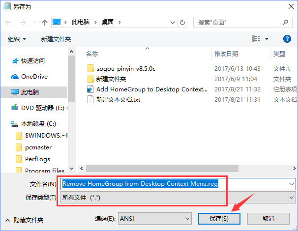 Win10桌面右鍵菜單如何添加家庭組？
