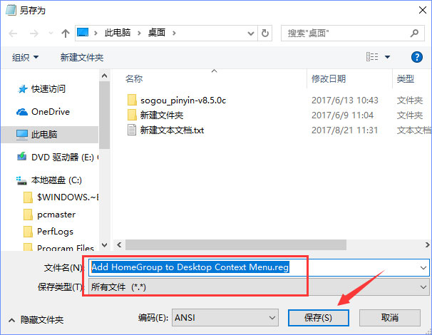 Win10桌面右鍵菜單如何添加家庭組？