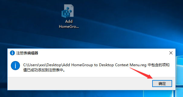 Win10桌面右鍵菜單如何添加家庭組？