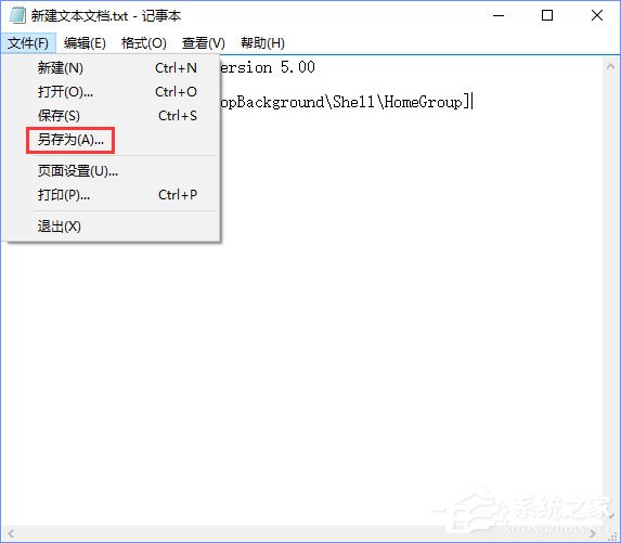 Win10桌面右鍵菜單如何添加家庭組？