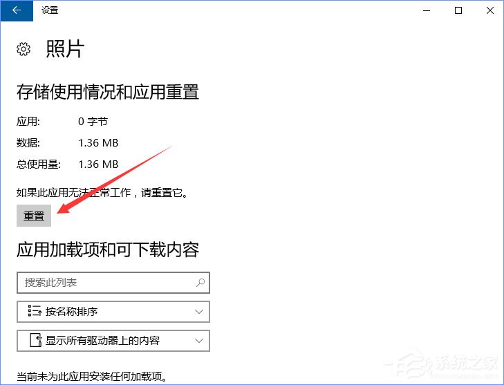 Win10照片應用打不開怎么解決？Win10如何重置/重裝照片應用程序？