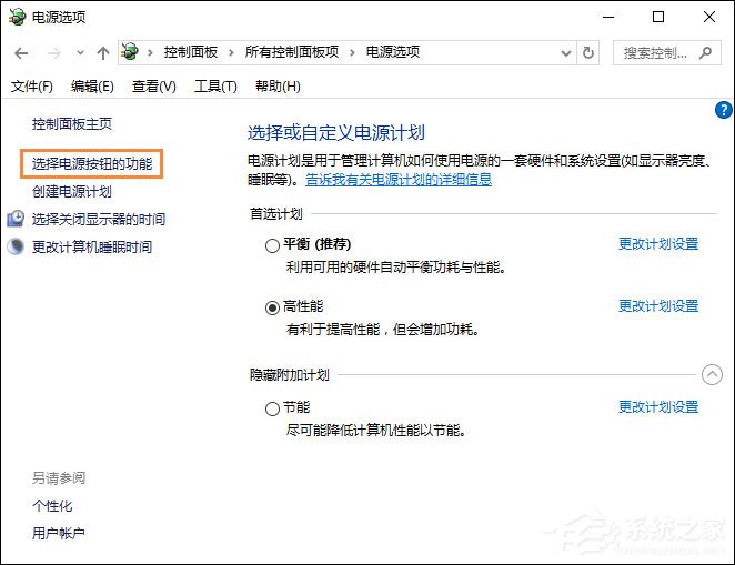 Win10環境下直接按電源鍵不關機怎么設置？