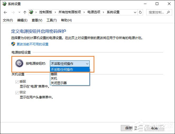 Win10環境下直接按電源鍵不關機怎么設置？