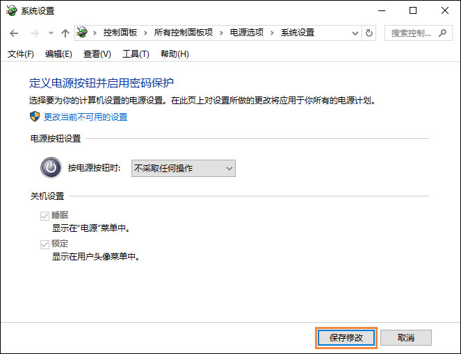 Win10環境下直接按電源鍵不關機怎么設置？