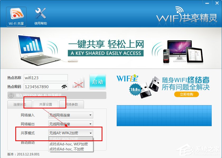 Win7系統WiFi共享精靈用不了怎么辦？