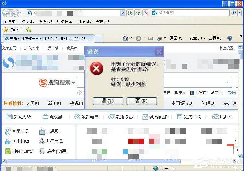 WinXP系統IE出現了運行時間錯誤怎么辦？