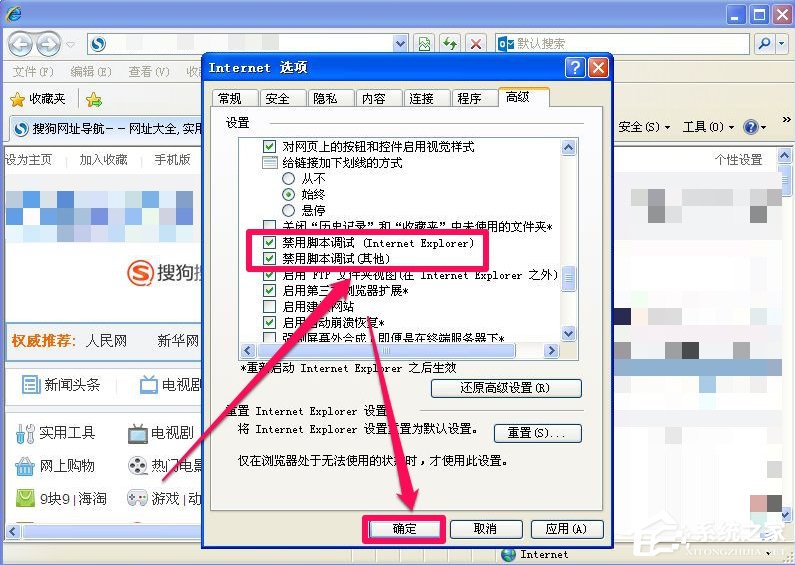WinXP系統IE出現了運行時間錯誤怎么辦？