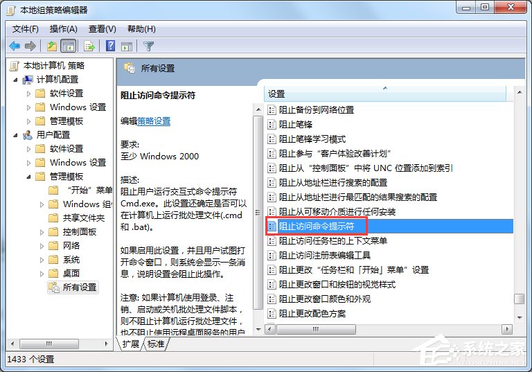 Win7命令提示符已被系統(tǒng)管理員停用怎么辦？