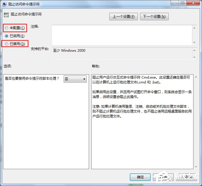 Win7命令提示符已被系統(tǒng)管理員停用怎么辦？
