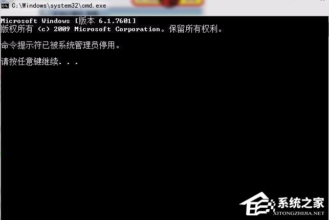 Win7命令提示符已被系統(tǒng)管理員停用怎么辦？