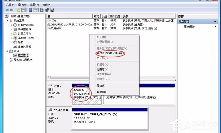 Win7提示系統(tǒng)保留分區(qū)未分配驅(qū)動器號怎么辦？