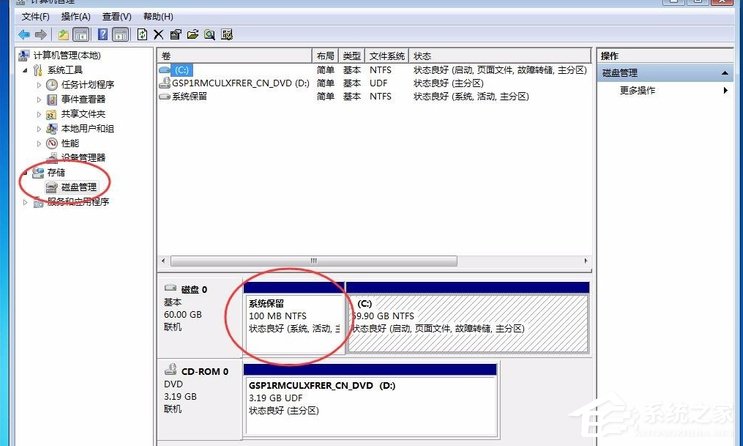 Win7提示系統(tǒng)保留分區(qū)未分配驅(qū)動器號怎么辦？