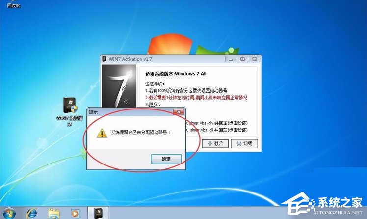 Win7提示系統(tǒng)保留分區(qū)未分配驅(qū)動器號怎么辦？