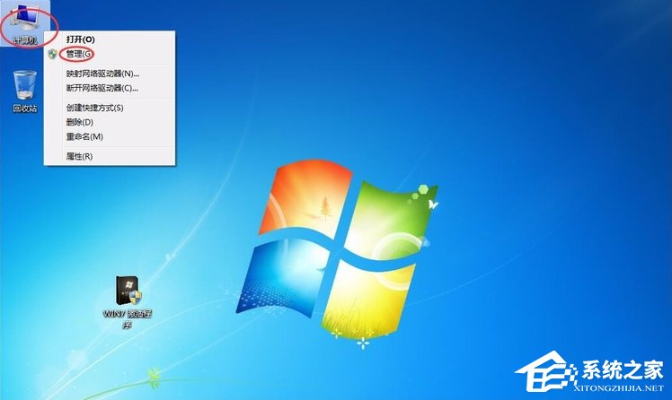 Win7提示系統(tǒng)保留分區(qū)未分配驅(qū)動器號怎么辦？