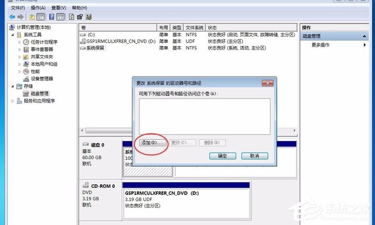 Win7提示系統(tǒng)保留分區(qū)未分配驅(qū)動器號怎么辦？