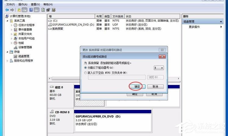 Win7提示系統(tǒng)保留分區(qū)未分配驅(qū)動器號怎么辦？