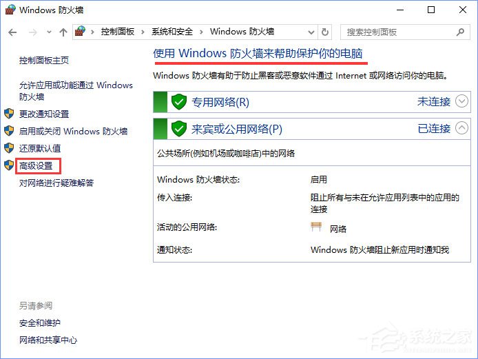 Win10系統(tǒng)如何設(shè)置TCP/IP篩選功能？