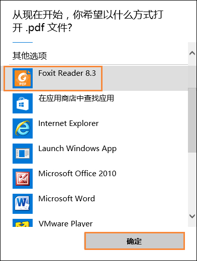 Win10設(shè)置PDF打開(kāi)方式以某程序?yàn)槟J(rèn)的方法