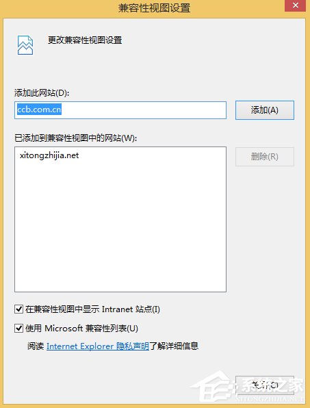 Win8.1建行網(wǎng)銀報(bào)錯(cuò)0130Z110S002怎么辦？