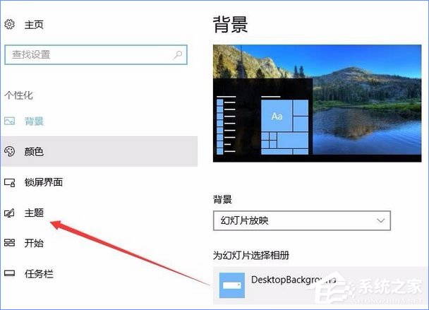 Win10應(yīng)用商店如何下載并安裝主題？