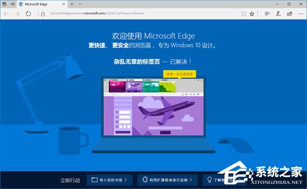 Win10如何禁止Microsoft Edge打開“首次運行”歡迎頁面？