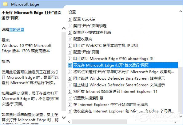 Win10如何禁止Microsoft Edge打開“首次運行”歡迎頁面？