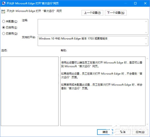 Win10如何禁止Microsoft Edge打開“首次運行”歡迎頁面？