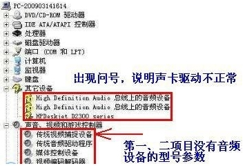 WinXP沒有音頻設備怎么辦？
