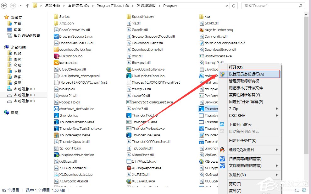 Win8迅雷提示臨時文件或其所在磁盤不可寫怎么辦？