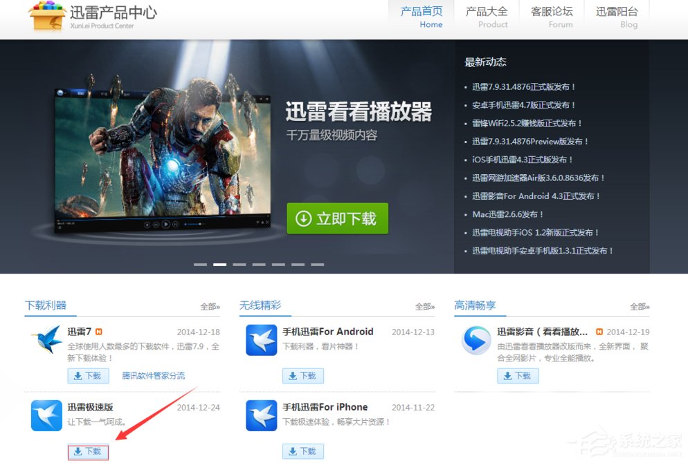 Win8迅雷提示臨時文件或其所在磁盤不可寫怎么辦？