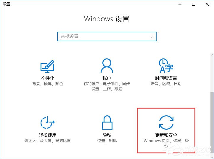 Windows10更新提示“某些設(shè)置隱藏或由你的組織來管理”怎么辦？