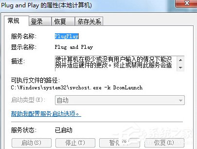 Win7設(shè)備管理器空白的解決方法