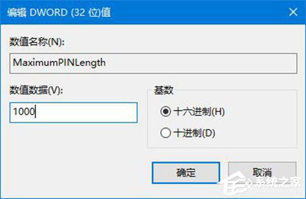 PIN是什么意思？Windows10如何限定PIN的最小位數(shù)？